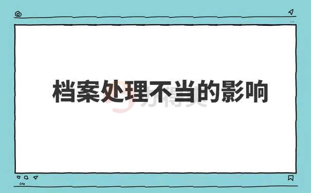 往届毕业档案丢失了怎么办