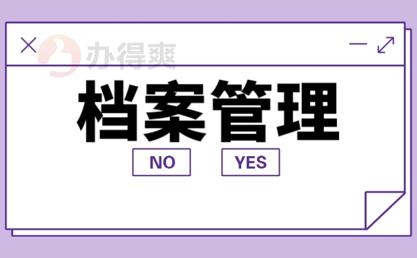 管理