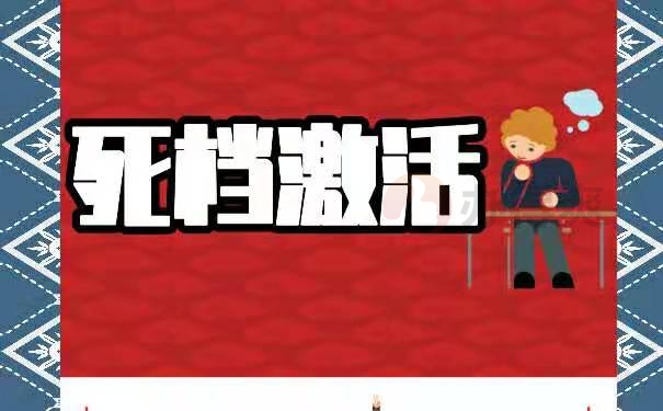 激活