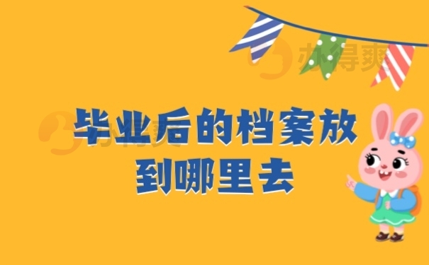 档案存放