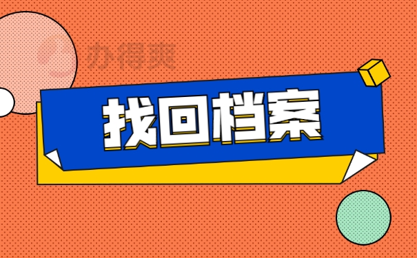 档案查询