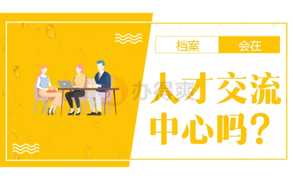 学籍档案查询