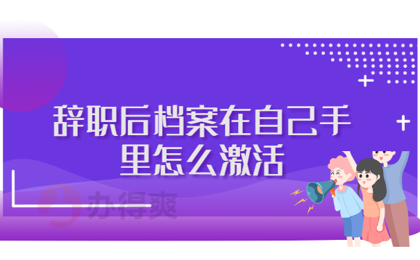 激活