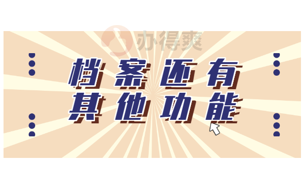 其他功能