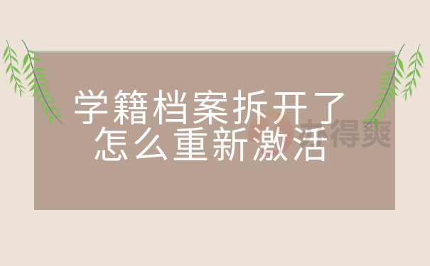 档案