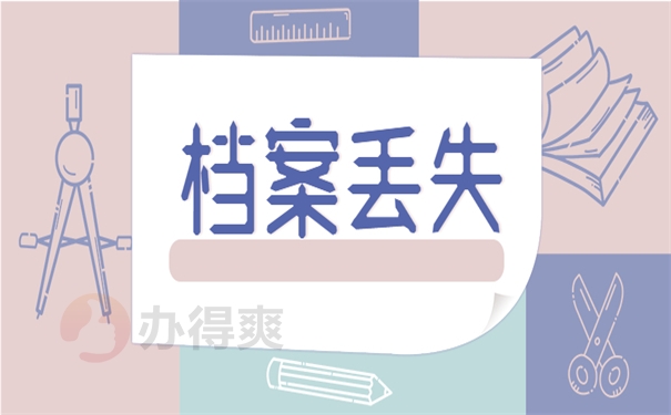 个人档案