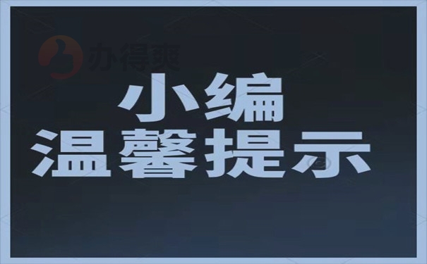 小编温馨提示