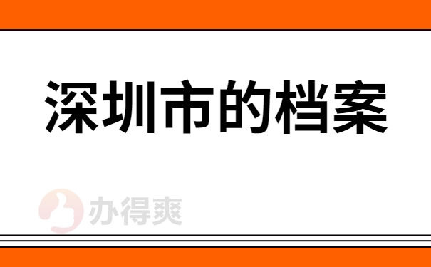 深圳市