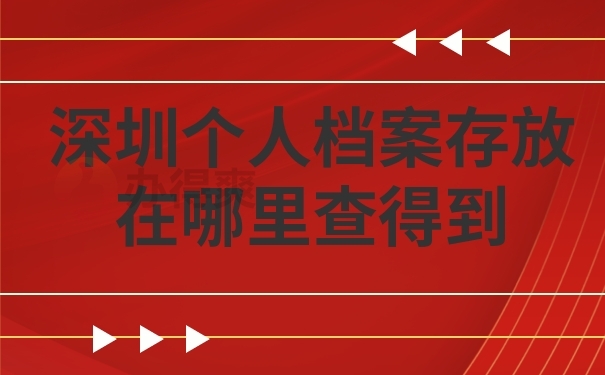 深圳市