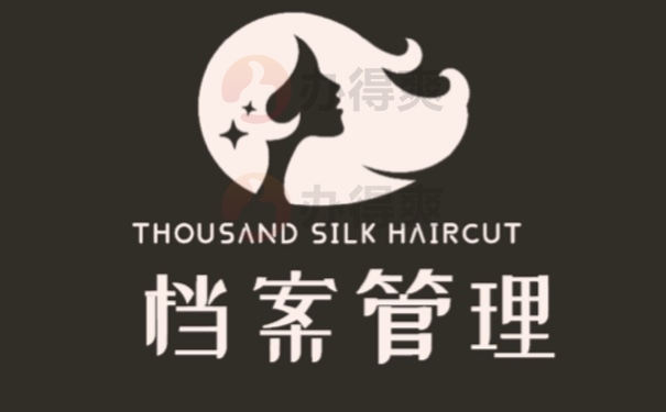 档案