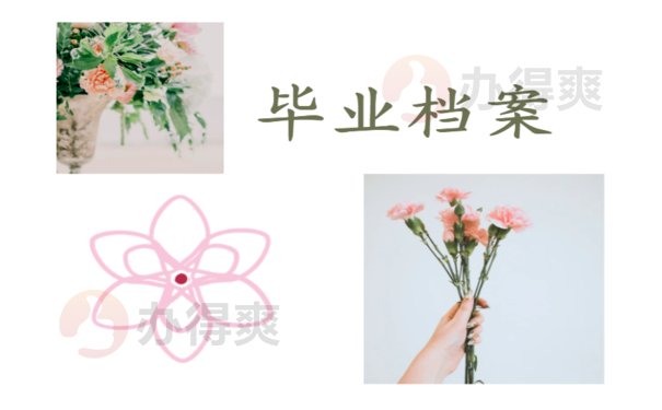 长沙市教育局毕业生档案存放，