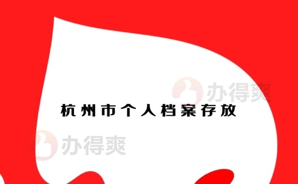 怎么寻找档案存放到