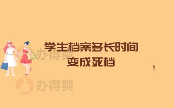 学生档案