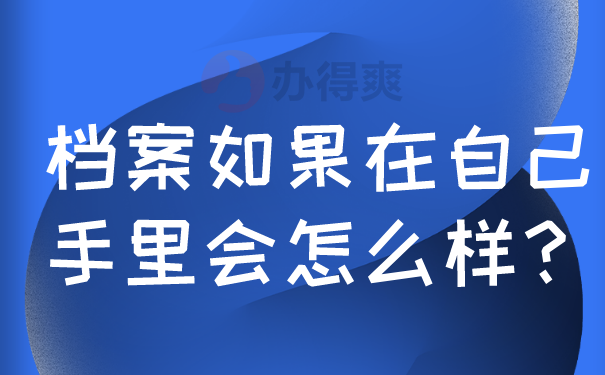 怎么查询毕业档案信息？