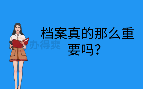 怎么查询毕业档案信息？