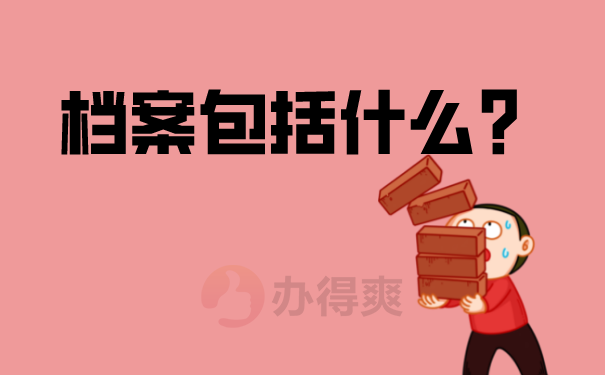 档案可以放在手中吗？