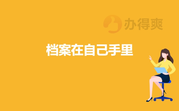 在自己手里