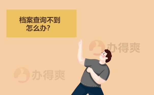 个人档案