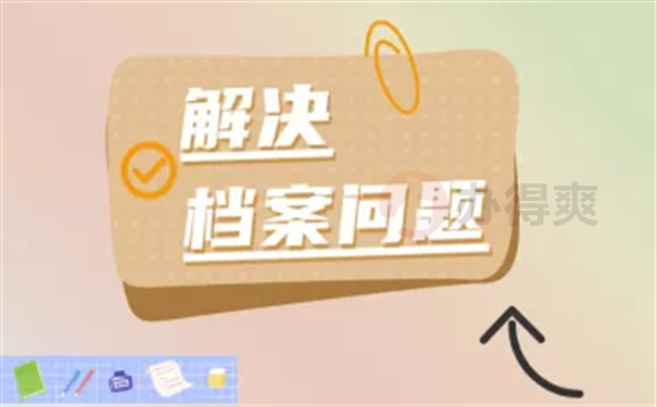 怎么在人才市场查询自己的档案