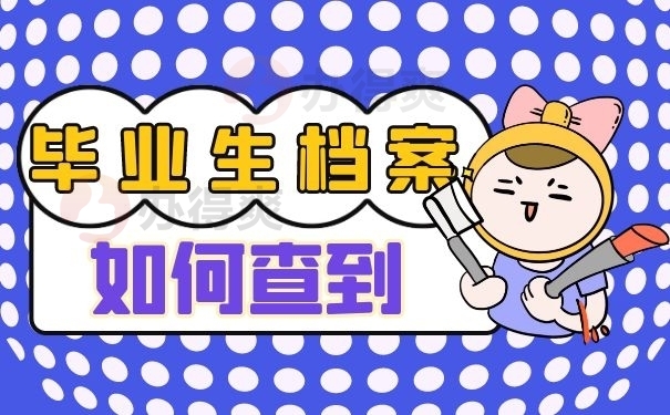 如何查到
