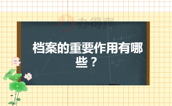 重要作用有哪些？