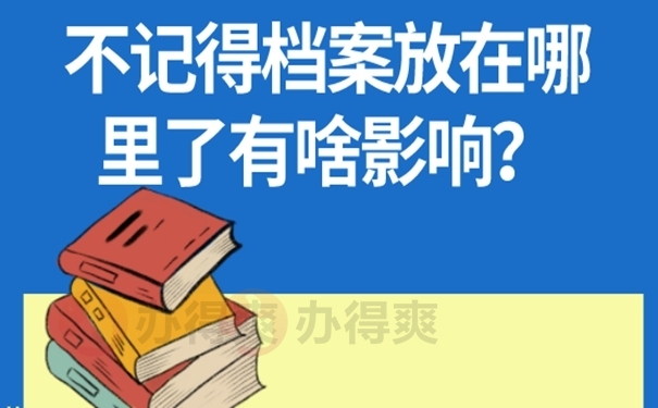 档案怎么查询