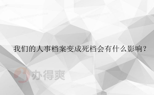 没有人事档案能不能去报名参军