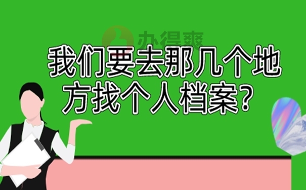 在查询档案时要注意什么？