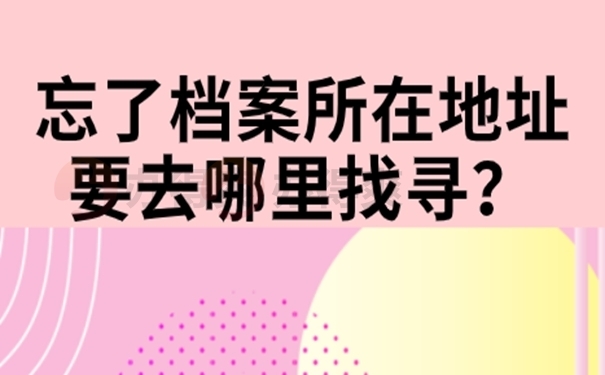 在查询档案时要注意什么？