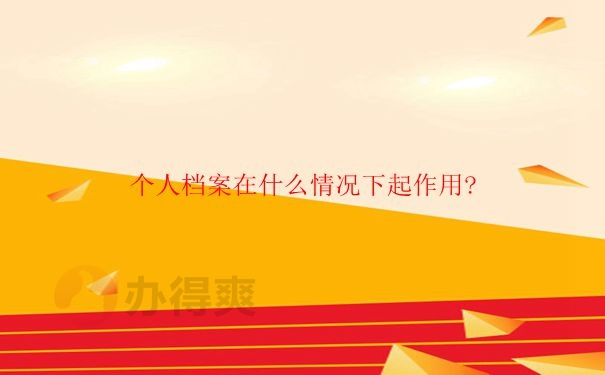 甘肃省兰州市个人档案所在地查询方式是什么？