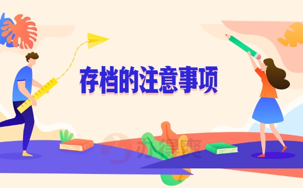 档案在自己手里二十年怎么处理?