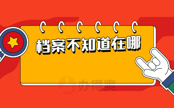 函授学籍档案在哪里如何查询?