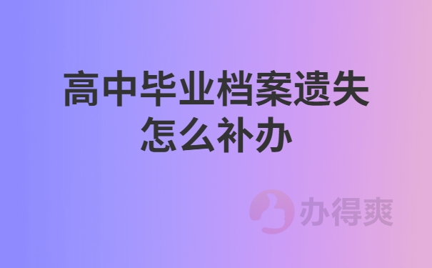 毕业档案