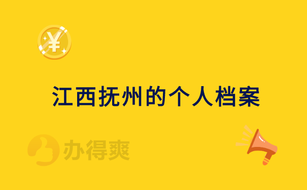 江西个人档案在哪里如何查询?