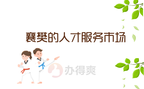 人才