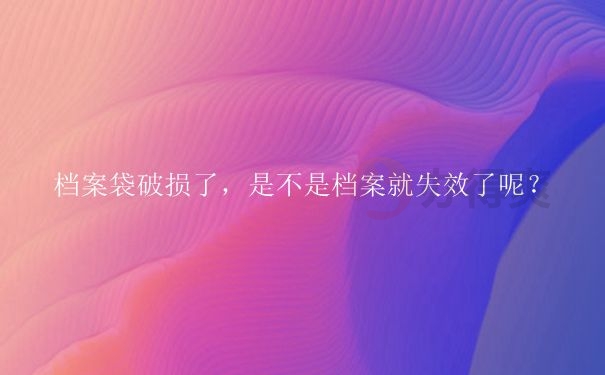 个人把档案放在自己手中不行吗？