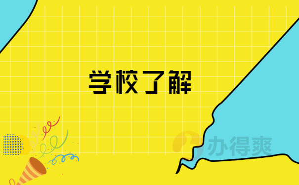 学校