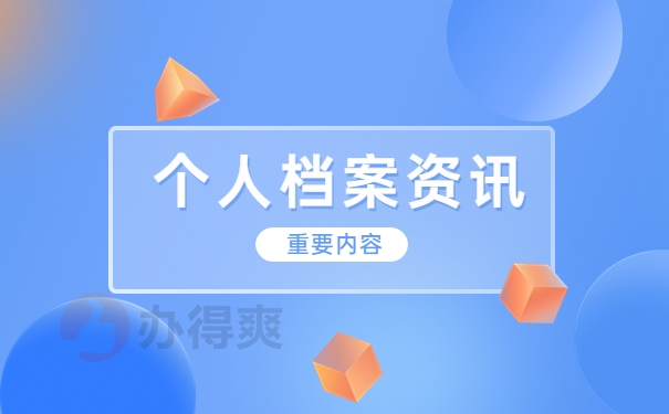 档案查询分析方法