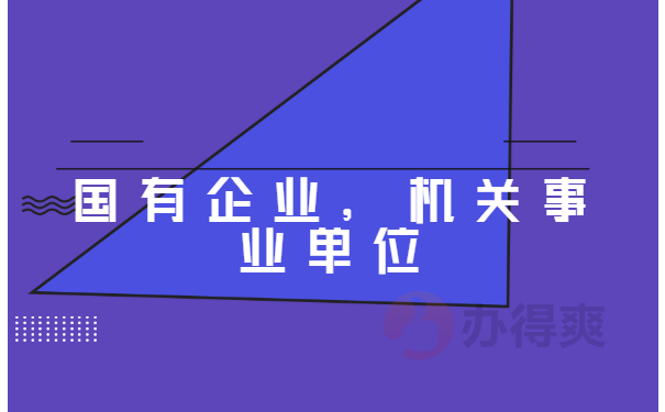 企业