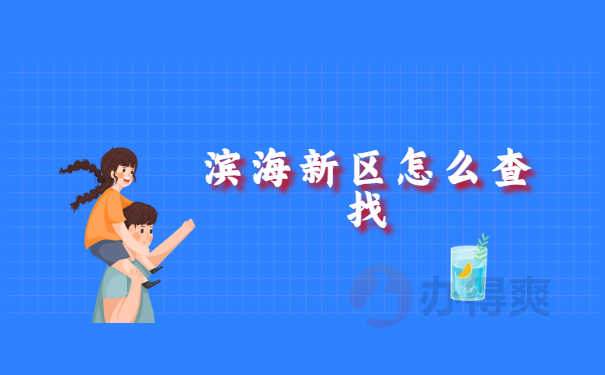 怎么找档案