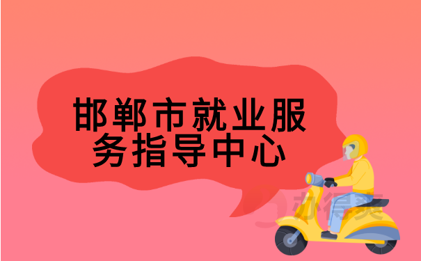 就业中心