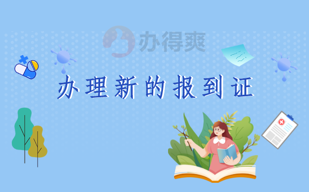 办理