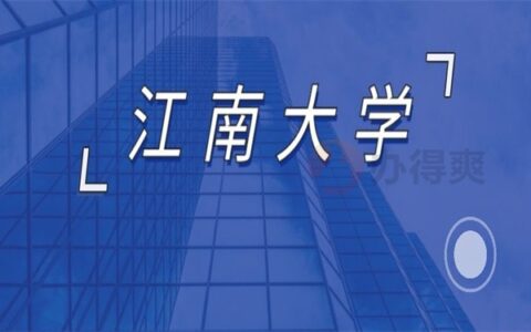 江南大学毕业证丢失怎么补？其实方法很简单！