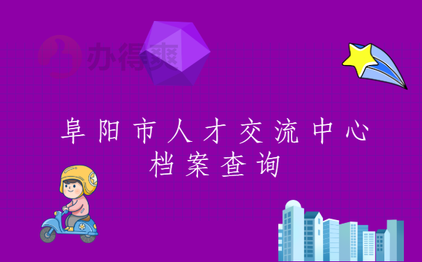查询