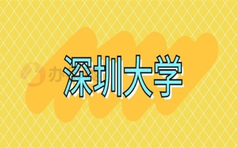 深圳大学毕业证丢失怎么补？解决方法免费分享