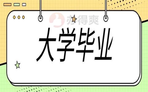大学毕业证丢失证明有用吗？这篇文章解答你的疑惑