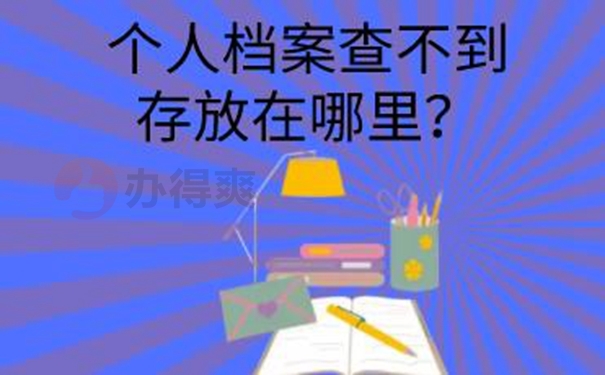 档案查询介绍：