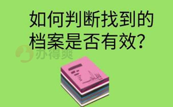 查询档案的分享！