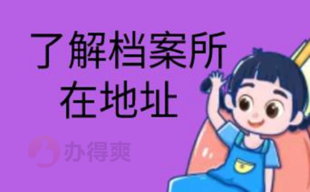 万一找不到档案怎么查询？