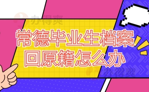 学籍档案
